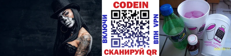Кодеин Purple Drank  наркотики  Белёв 